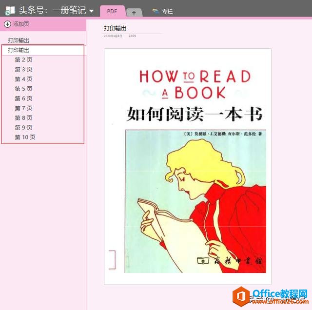 活用这些方法，让OneNote更加自如的处理PDF