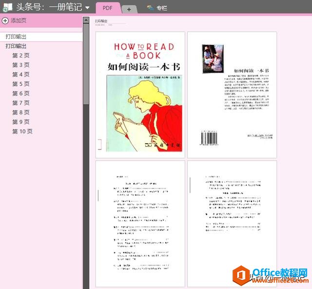 活用这些方法，让OneNote更加自如的处理PDF