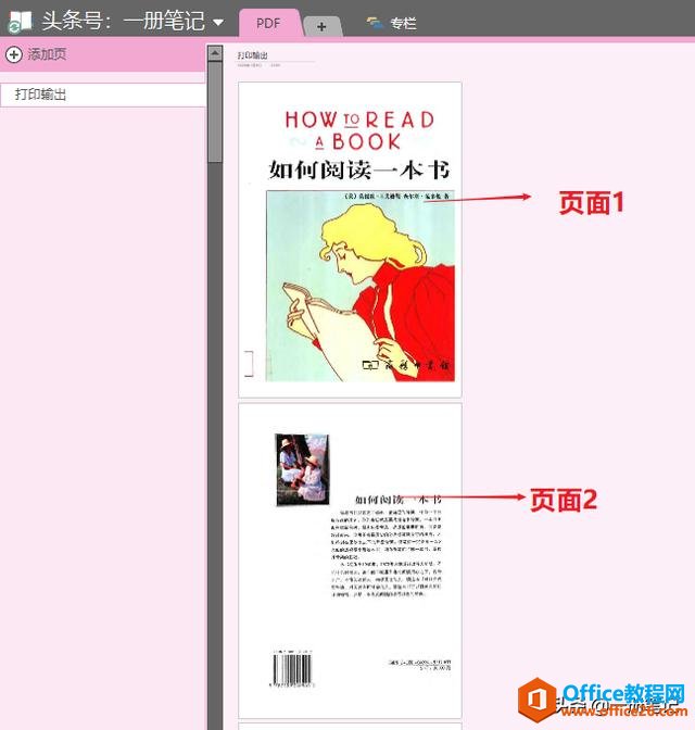 活用这些方法，让OneNote更加自如的处理PDF