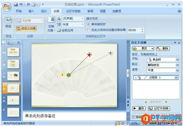 ppt2007自定动画路径样式