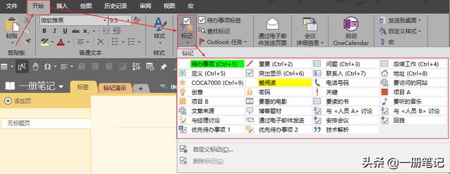 OneNote标记真的可以替代印象笔记的标签吗？全面解析标记功能