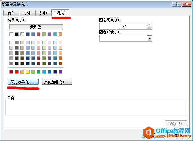 excel设置单元格格式