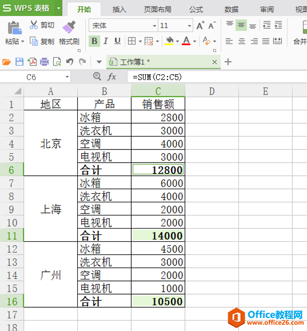 表格技巧—Excel中如何分段求和