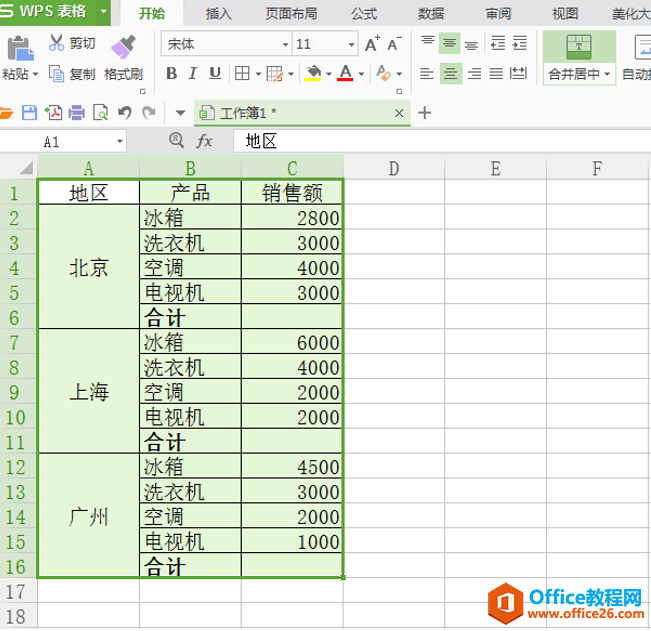 表格技巧—Excel中如何分段求和