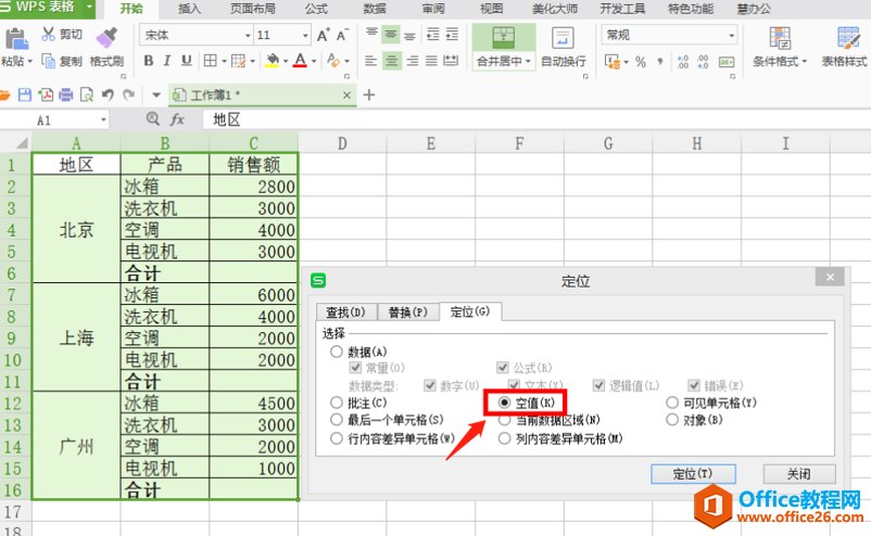 表格技巧—Excel中如何分段求和