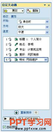 对ppt幻灯片动画进行重新排序