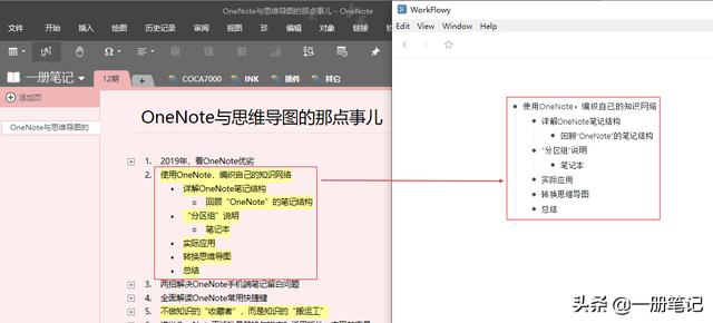 听说印象笔记支持思维导图了？这几个方法，让OneNote也实现