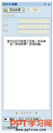 <b>PPT如何自定义动画</b>