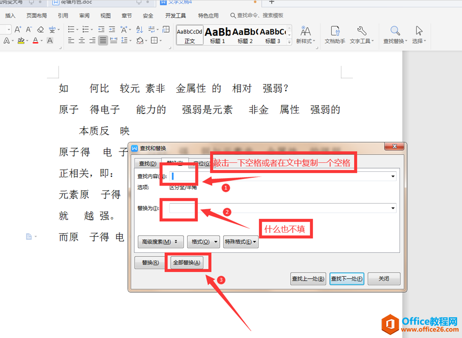 Word文字技巧—Word文档如何批量删除空格