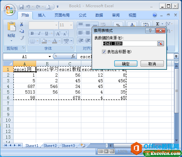 设置excel表格样式