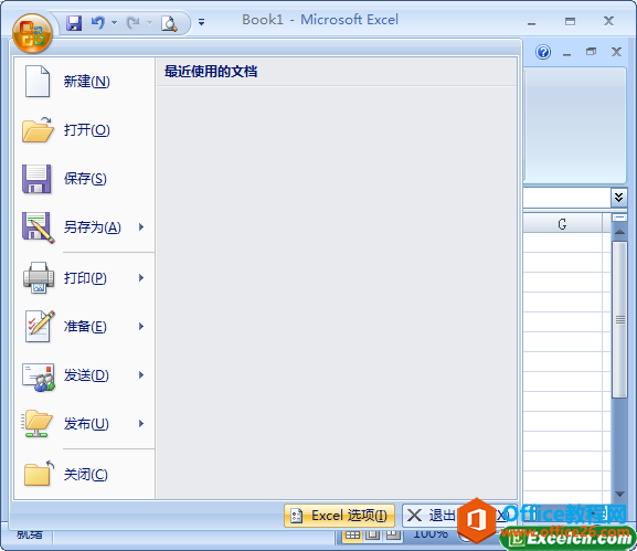 excel2007中的excel选项