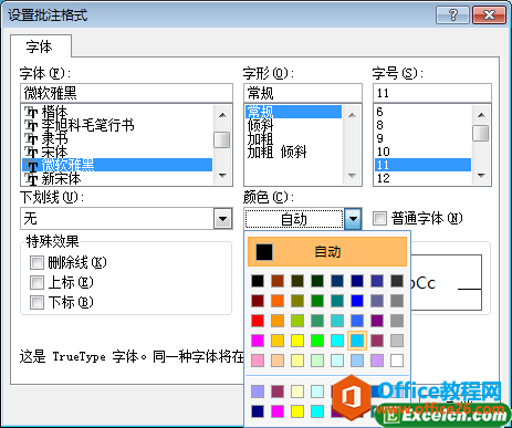 设置excel批注格式