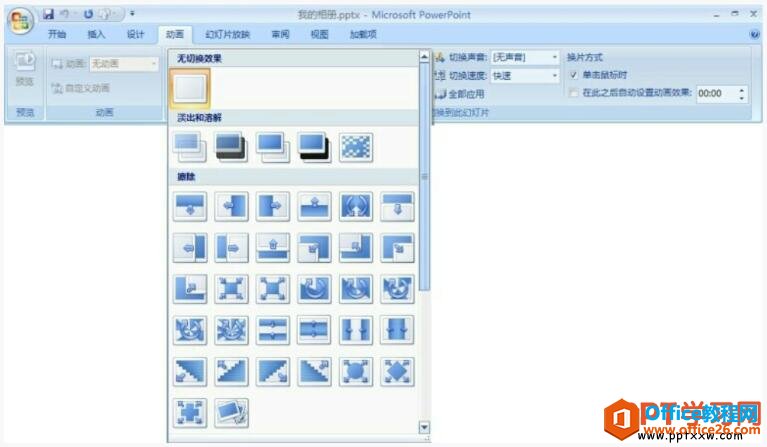 幻灯片切换动画效果