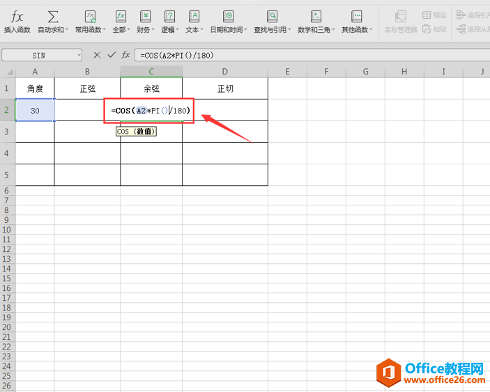 表格技巧—如何在Excel里进行角度计算