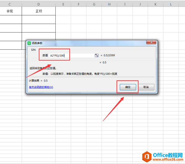 表格技巧—如何在Excel里进行角度计算