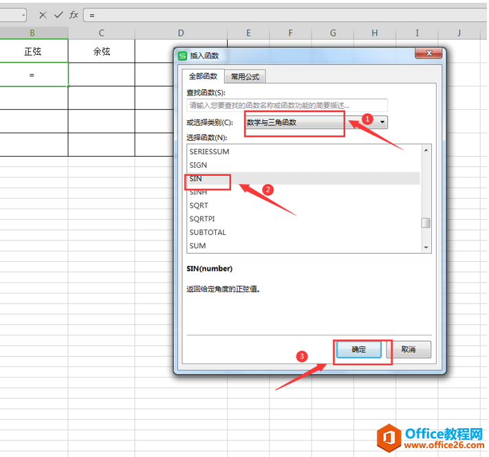 表格技巧—如何在Excel里进行角度计算