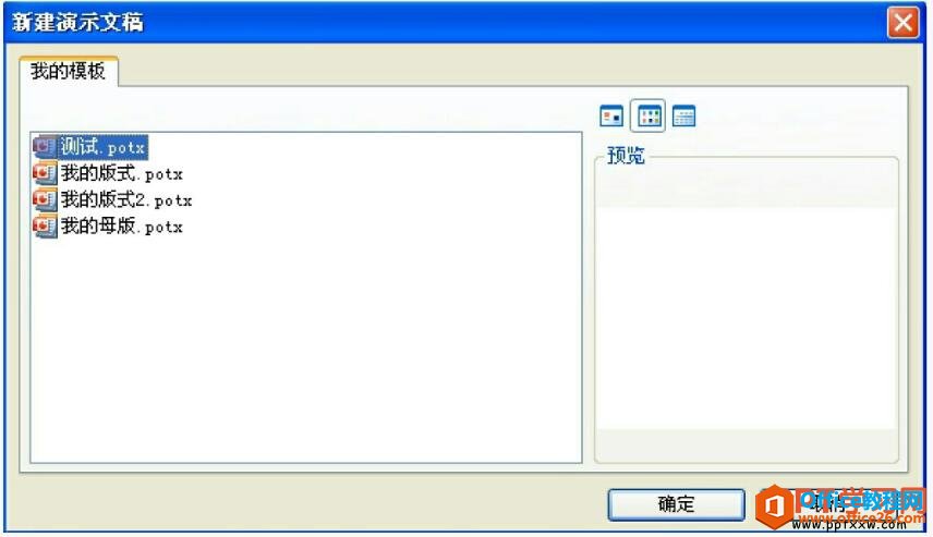 ppt2007新建演示文稿对话框