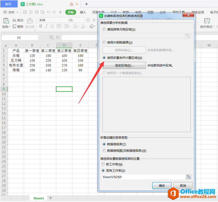 表格技巧—Excel中如何将二维表转换成一维表