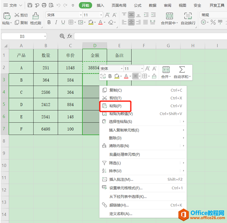 表格技巧—Excel中如何快速复制公式