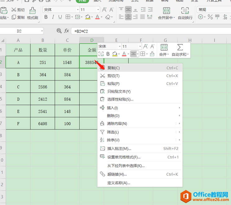 表格技巧—Excel中如何快速复制公式