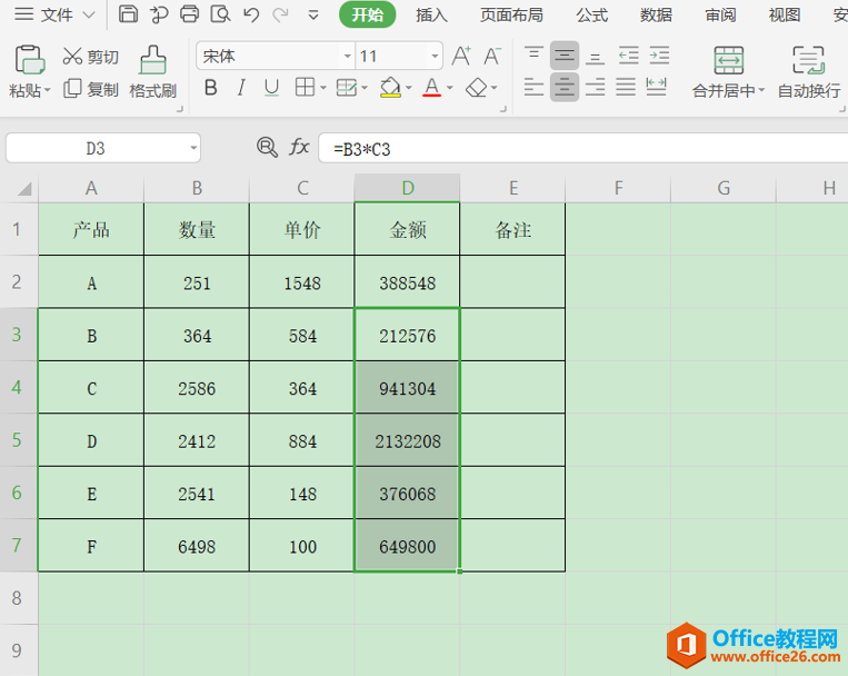 表格技巧—Excel中如何快速复制公式