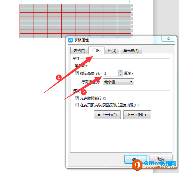 文字技巧—在Word中怎么画田字格