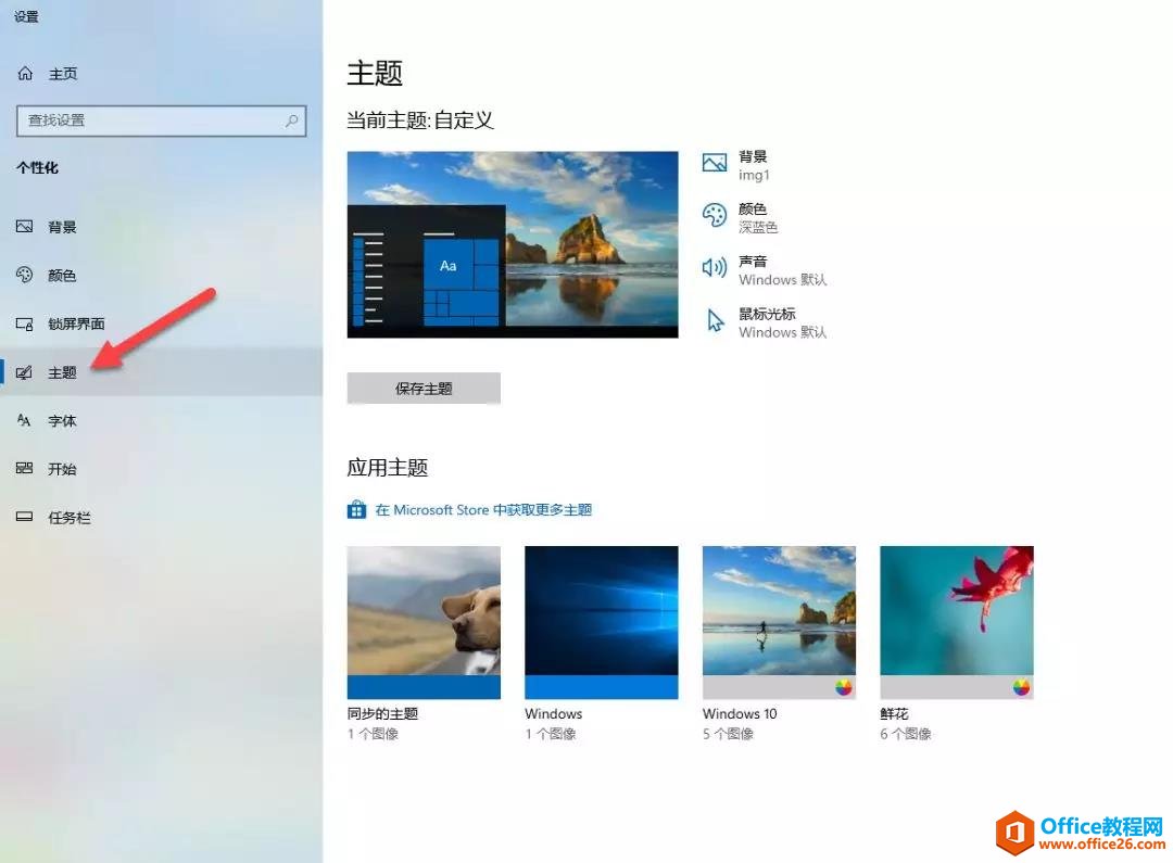 windows设置桌面图标