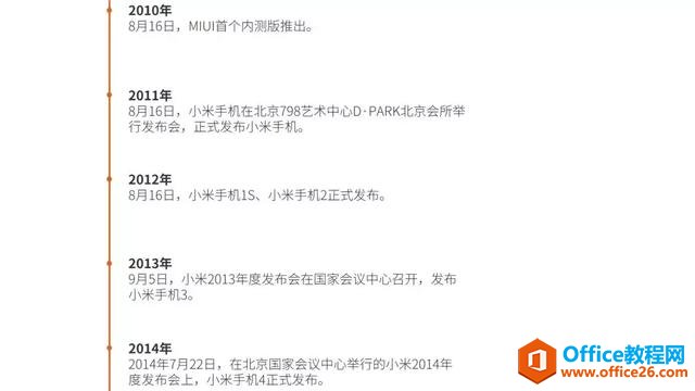 枯燥无味的时间轴，如何做得漂亮的不像PPT？