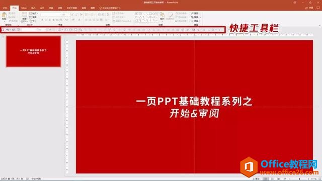 「从零开始」手把手教学PPT——基础功能与介绍