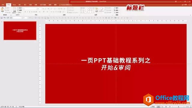 「从零开始」手把手教学PPT——基础功能与介绍