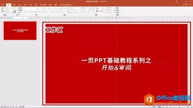 「从零开始」手把手教学PPT——基础功能与介绍