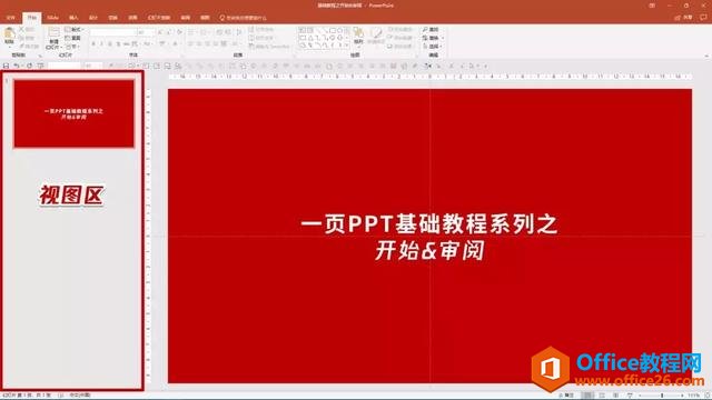 「从零开始」手把手教学PPT——基础功能与介绍