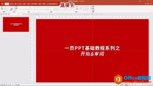 「从零开始」手把手教学PPT——基础功能与介绍