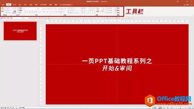 「从零开始」手把手教学PPT——基础功能与介绍