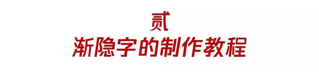 一分钟教程丨让你的PPT高冷又出彩的渐隐字