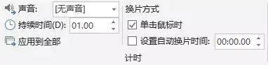 「从0开始」PPT基础教程系列之设计与切换