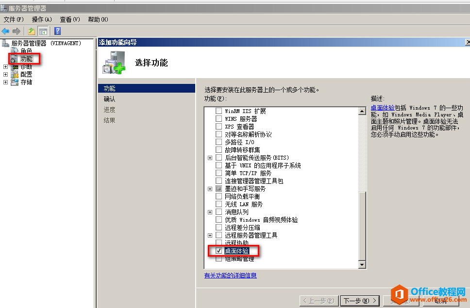 Windows 2008 桌面体验