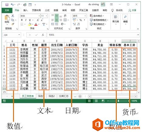 系统地学习Excel第01课，Excel概述