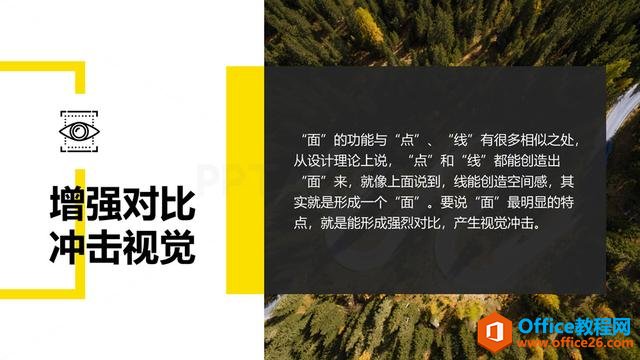 加点、画线、填色块，快速提升PPT设计感