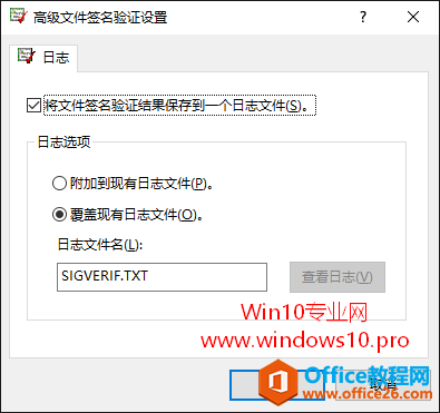 巧用“文件签名验证”工具扫描检测Win10系统文件