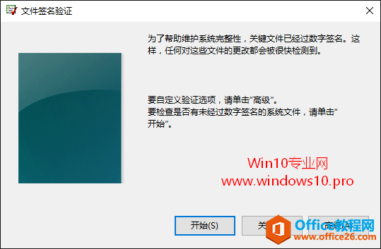 <b>利用文件签名验证工具扫描检测Win10系统文件数字签名</b>