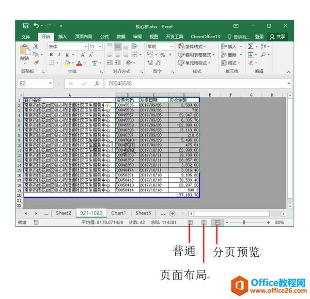 系统地学习Excel第03课，Excel的工作界面