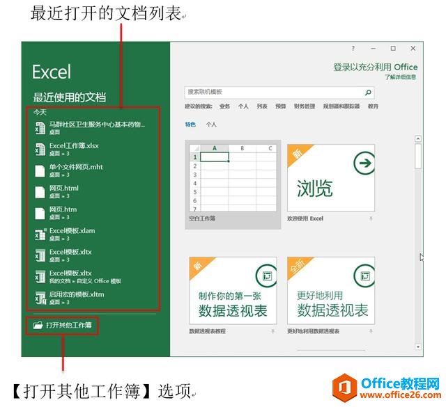 系统地学习Excel第03课，Excel的工作界面