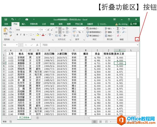 系统地学习Excel第03课，Excel的工作界面