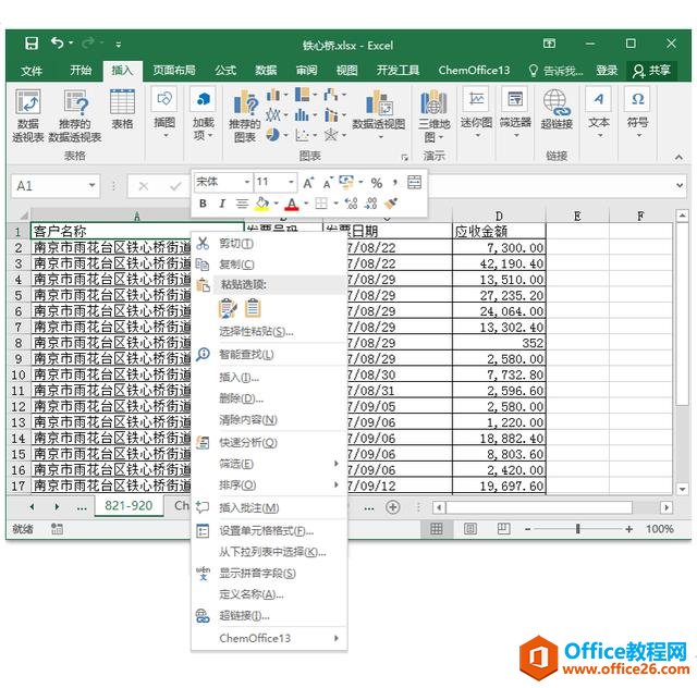 系统地学习Excel第03课，Excel的工作界面