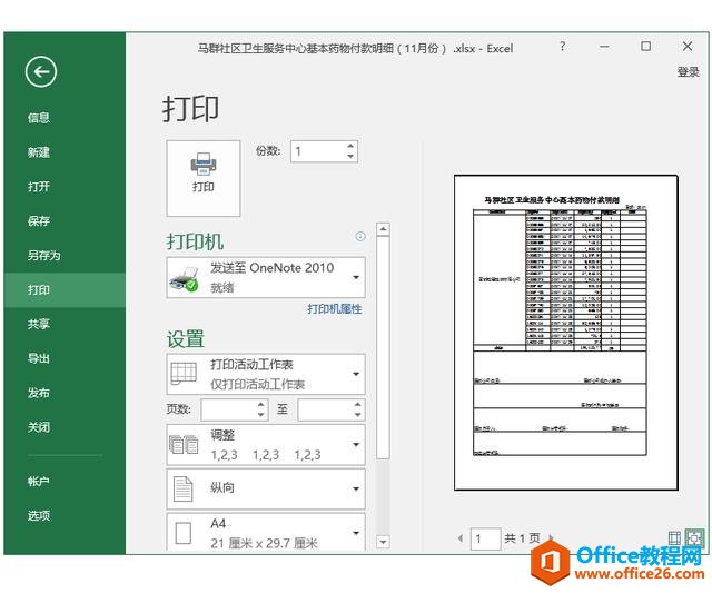 系统地学习Excel第03课，Excel的工作界面