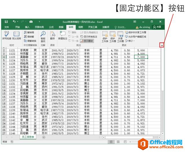 系统地学习Excel第03课，Excel的工作界面