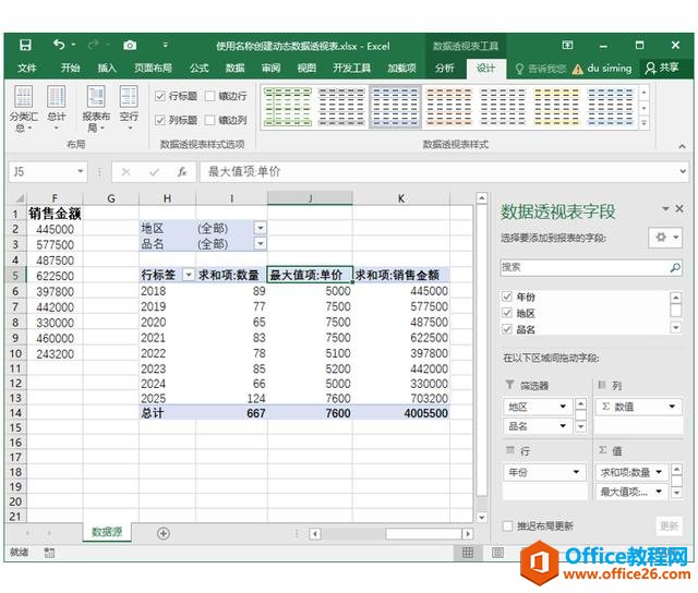 系统地学习Excel第03课，Excel的工作界面