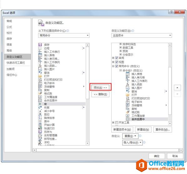 系统地学习Excel第04课，Excel的基本设置