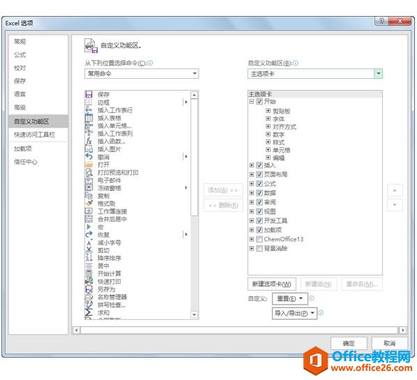 系统地学习Excel第04课，Excel的基本设置